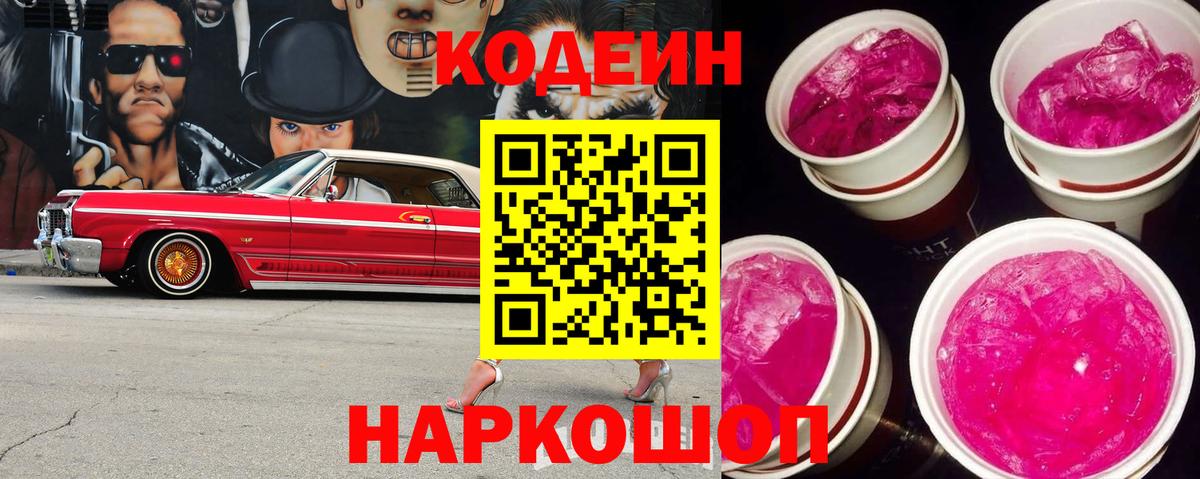 Киржач  Codein напиток Lean (лин)  Вход с VPN 