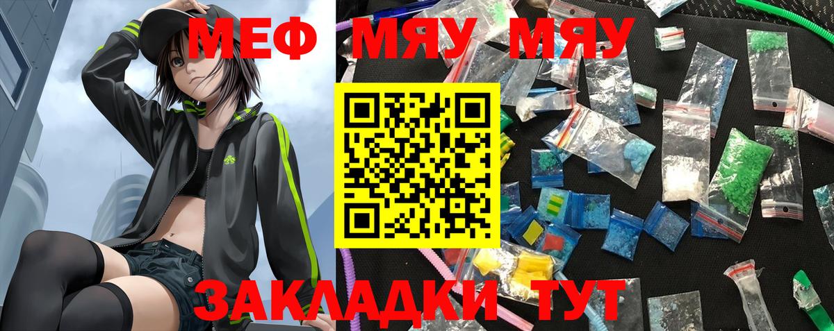 МЯУ-МЯУ кристаллы  Меф  Киржач  МЕФ mephedrone  Вход с VPN 