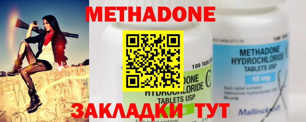 Метадон кристалл Киржач