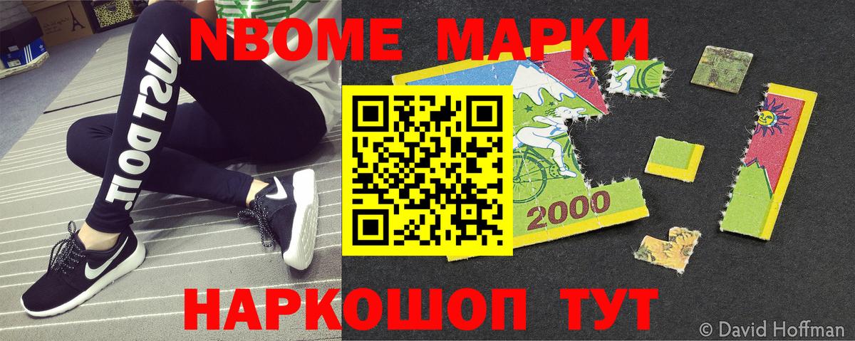 Наркотические марки 1500мкг Киржач